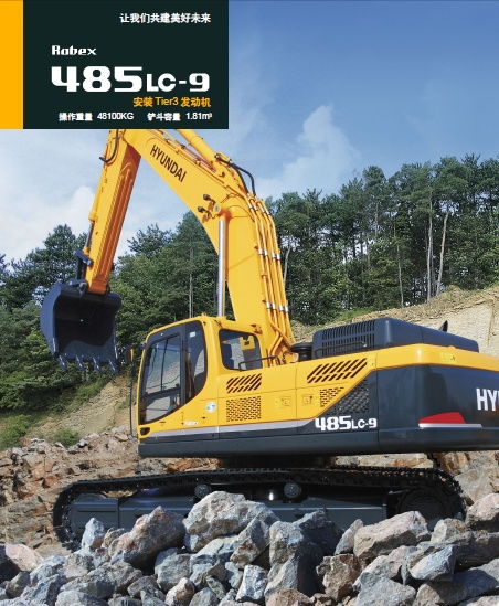 現代R485LC-9挖掘機 可靠耐用的工程伙伴